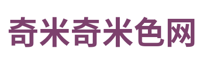 奇米奇米色网 Logo
